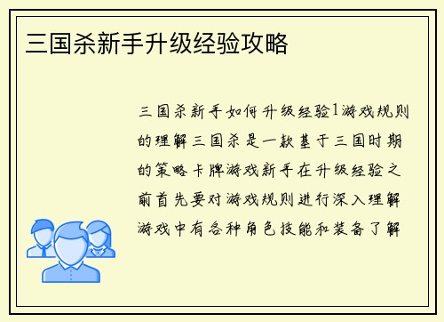 三国杀新手升级经验攻略