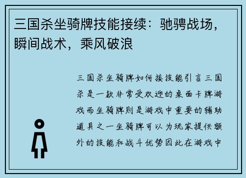 三国杀坐骑牌技能接续：驰骋战场，瞬间战术，乘风破浪