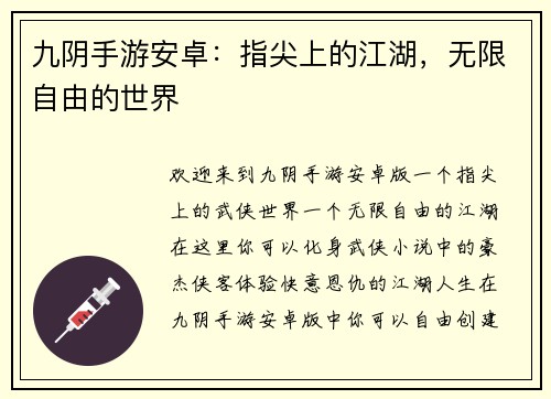 九阴手游安卓：指尖上的江湖，无限自由的世界