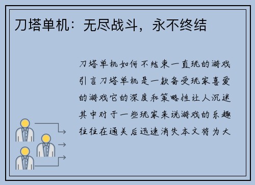 刀塔单机：无尽战斗，永不终结