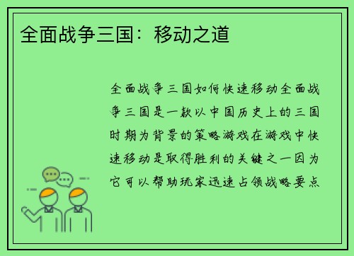 全面战争三国：移动之道