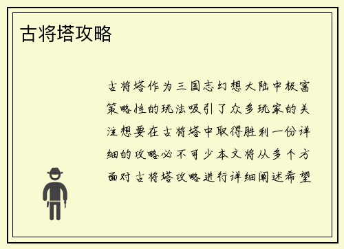 古将塔攻略