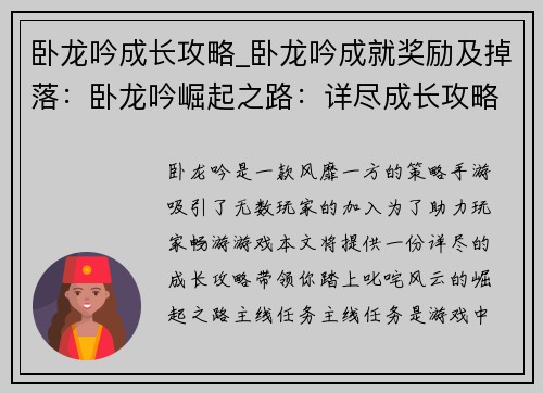卧龙吟成长攻略_卧龙吟成就奖励及掉落：卧龙吟崛起之路：详尽成长攻略