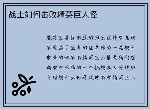 战士如何击败精英巨人怪