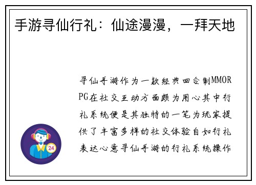 手游寻仙行礼：仙途漫漫，一拜天地