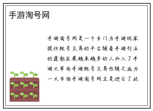 手游淘号网