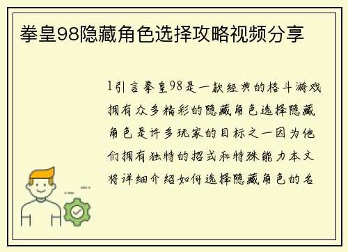 拳皇98隐藏角色选择攻略视频分享