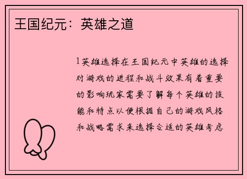 王国纪元：英雄之道