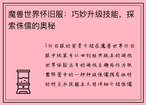 魔兽世界怀旧服：巧妙升级技能，探索侏儒的奥秘