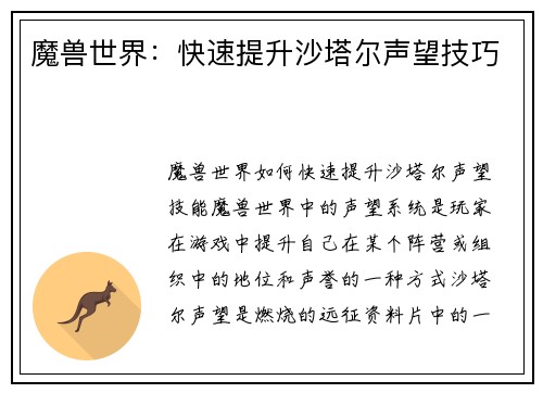 魔兽世界：快速提升沙塔尔声望技巧